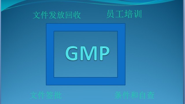 GMP藥企應(yīng)用