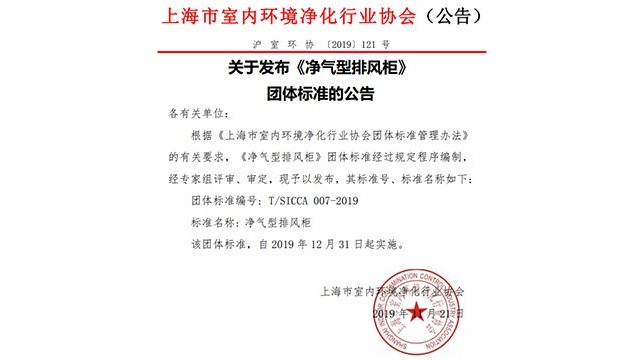 《凈氣型排風(fēng)柜》