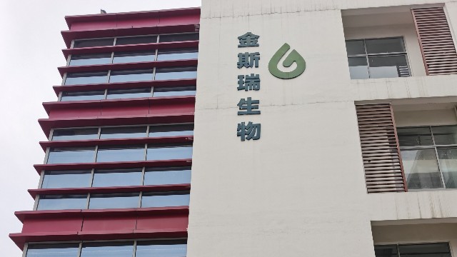 上海熙邁檢測為金斯瑞（鎮(zhèn)江）完成GMP驗(yàn)證服務(wù)